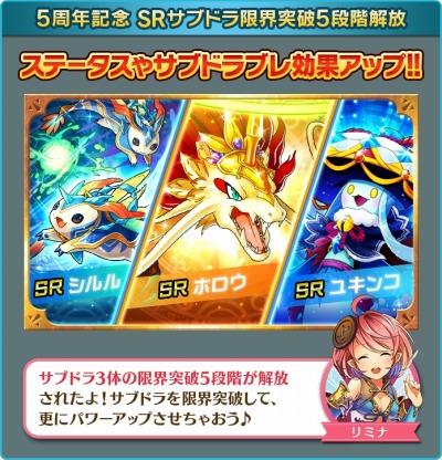 ぼくとドラゴン 5周年記念キャンペーン第2弾が開催 記念ガチャを実施