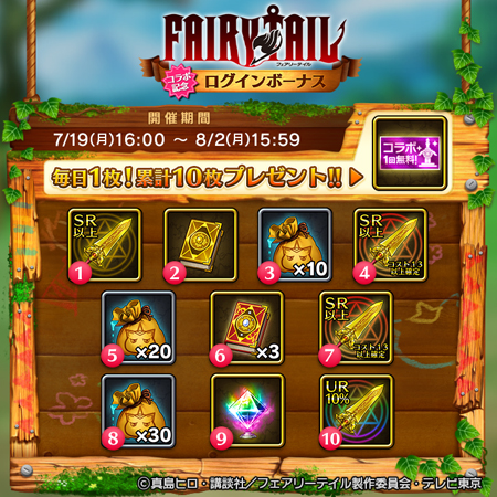 画像ギャラリー No.006のサムネイル画像 / 「ぼくとドラゴン」x「FAIRY TAIL」コラボキャンペーンが開催中