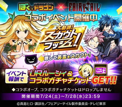 画像ギャラリー No.007のサムネイル画像 / 「ぼくとドラゴン」x「FAIRY TAIL」コラボキャンペーンが開催中