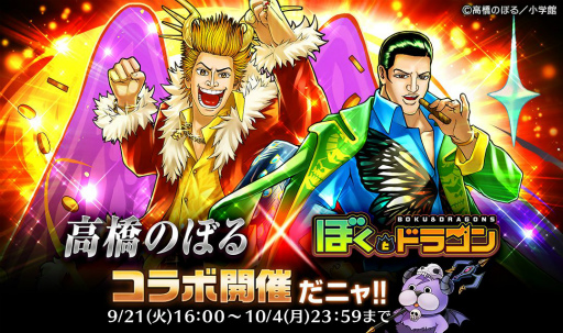 ���������꡼ No.001�Υ���ͥ������ / �֤ܤ��ȥɥ饴��פ�̡��ȡ��ⶶ�Τܤ������Υ���ܥ����ڡ��󤬳���