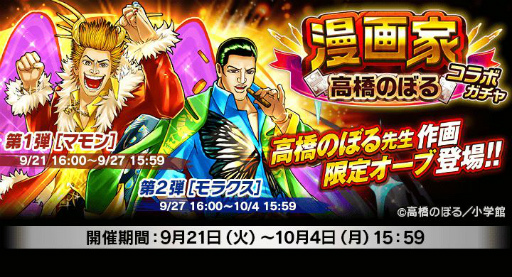 ���������꡼ No.002�Υ���ͥ������ / �֤ܤ��ȥɥ饴��פ�̡��ȡ��ⶶ�Τܤ������Υ���ܥ����ڡ��󤬳���