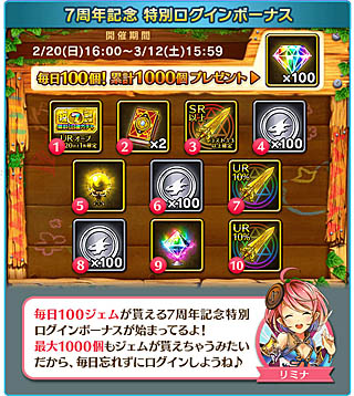 画像ギャラリー No.007のサムネイル画像 / 「ぼくとドラゴン」,サービス開始7周年記念キャンペーン開催