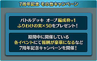 画像ギャラリー No.009のサムネイル画像 / 「ぼくとドラゴン」,サービス開始7周年記念キャンペーン開催