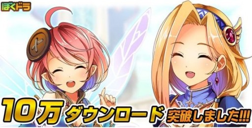 画像ギャラリー No.001のサムネイル画像 / Android版「ぼくとドラゴン」10万DL突破を記念し，レアガチャキャンペーン実施