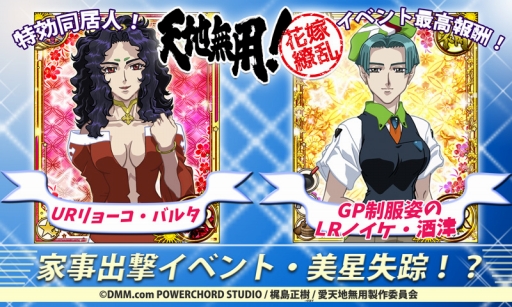 画像ギャラリー No.001のサムネイル画像 / 「天地無用!花嫁繚乱」イベント報酬に描き下ろしLR「ノイケ・酒津」登場