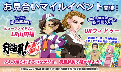 画像ギャラリー No.001のサムネイル画像 / 「天地無用!花嫁繚乱」イベント報酬に「LRヒューマノイドVer山田福」が登場