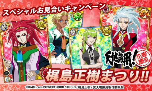 画像ギャラリー No.001のサムネイル画像 / 「天地無用!花嫁繚乱」で“梶島正樹まつり!!”が開催。過去イベントの復活も