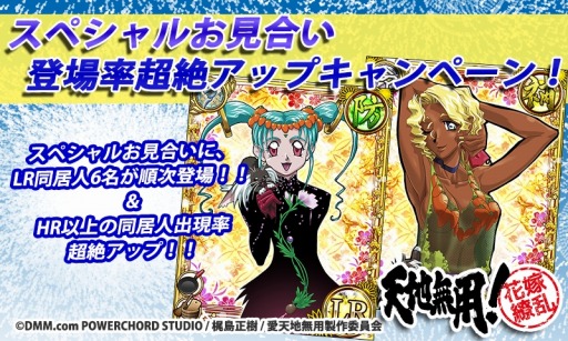 画像ギャラリー No.003のサムネイル画像 / 「天地無用!花嫁繚乱」スペシャルお見合いにLR同居人6名が順次登場