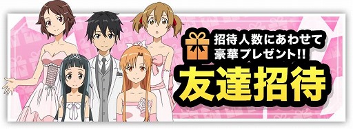 画像ギャラリー No.002のサムネイル画像 / 「ソードアート・オンライン fone」,全世界累計30万ダウンロードを突破