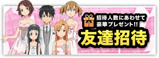 画像ギャラリー No.002のサムネイル画像 / 「ソードアート・オンライン fone」35万ダウンロード突破。クリスタルをプレゼント