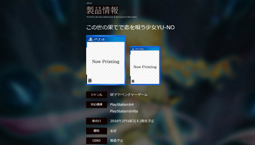 ���������꡼ No.002�Υ���ͥ������ / ��TGS 2015�ϡ֤������β̤Ƥ����򱴤�����YU-NO�פ�ȯ������2016ǯ2��18���˷��ꡣ�б������PS4��PS Vita��