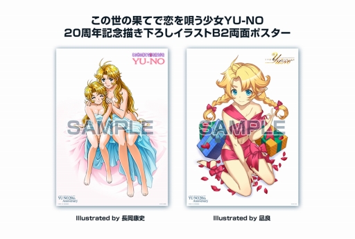 画像ギャラリー No.011のサムネイル画像 / 「この世の果てで恋を唄う少女YU-NO」,新規イベントCGと出演声優によるビデオレターを公開