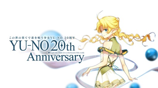 画像ギャラリー No.001のサムネイル画像 / 「この世の果てで恋を唄う少女YU-NO」,20周年記念のお祝いコメントが公開