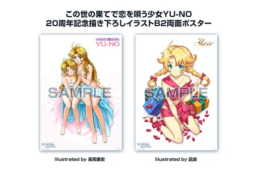 画像ギャラリー No.004のサムネイル画像 / 「この世の果てで恋を唄う少女YU-NO」,20周年記念のお祝いコメントが公開