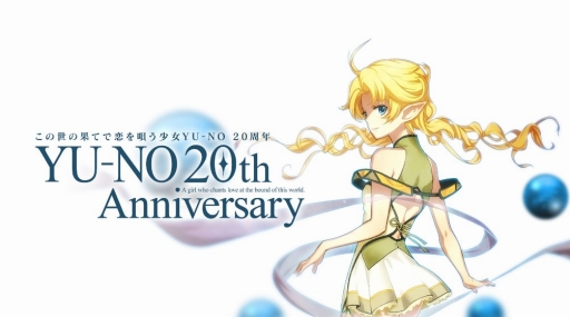 画像ギャラリー No.002のサムネイル画像 / 「この世の果てで恋を唄う少女YU-NO」,20周年お祝いコメントの追加分&記念イラストを公開