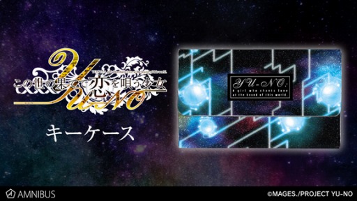 画像ギャラリー No.002のサムネイル画像 / 「この世の果てで恋を唄う少女YU-NO」のアイテム3種がAMNIBUSより登場。受注受付を開始