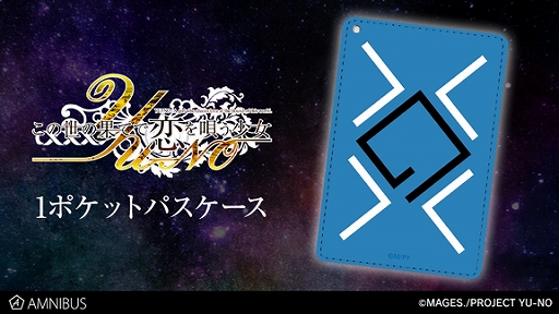 画像ギャラリー No.002のサムネイル画像 / AMNIBUSで「この世の果てで恋を唄う少女YU-NO」のスマホケースとパスケースの受注を開始