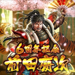 画像ギャラリー No.002のサムネイル画像 / 「天下統一オンライン」がサービス開始6周年。ログインで記念武将「前田慶次」をもらえる