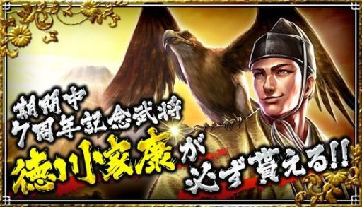 画像ギャラリー No.002のサムネイル画像 / 「天下統一オンライン」でシリーズ7周年を記念したキャンペーンが12月26日から開催