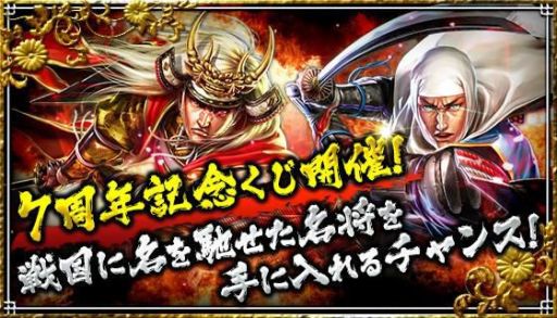 画像ギャラリー No.004のサムネイル画像 / 「天下統一オンライン」でシリーズ7周年を記念したキャンペーンが12月26日から開催