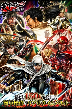 画像ギャラリー No.001のサムネイル画像 / GREEにて「天下統一オンライン」のサービスを開始