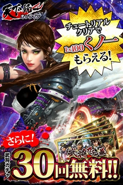 画像ギャラリー No.003のサムネイル画像 / GREEにて「天下統一オンライン」のサービスを開始