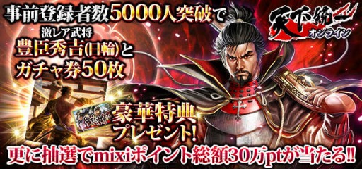 ���������꡼ No.002�Υ���ͥ������ / mixi�ǡ�ŷ�����쥪��饤��פΥ����ӥ���3��ܤ˳��ϡ�������Ͽ�μ��դ���������