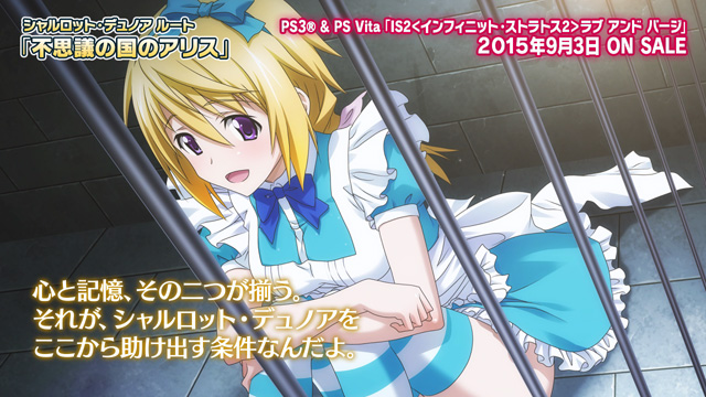 画像集 002 Is インフィニット ストラトス 2 ラブ アンド パージ シャルロット デュノア Cv 花澤香菜 を