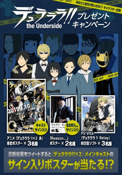 デュラララ The Underside プレゼントが当たる相性診断キャンペーンを実施 デュラララ The Underside プレゼントが当たる相性診断キャンペーンを実施