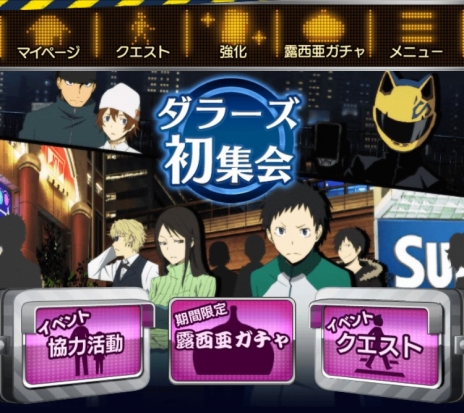 デュラララ The Underside ダラーズ初集会イベントが開催 4月28日まで