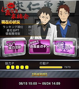 画像ギャラリー No.015のサムネイル画像 / 「デュラララ!! the Underside」イベント“実録! 仁義なき粟楠会”が開始