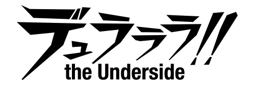 画像ギャラリー No.010のサムネイル画像 / 「デュラララ!! the Underside」,Blu-ray&DVD発売記念ガチャを開催