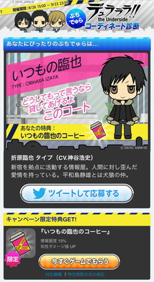 画像ギャラリー No.014のサムネイル画像 / 「デュラララ!! the Underside」,イベント“臨也と池袋探偵物語”が明日開幕