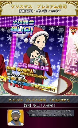 画像ギャラリー No.006のサムネイル画像 / 「デュラララ!! the Underside」露西亜ガチャ「クリスマスプレミアム寿司」の販売が期間限定でスタート