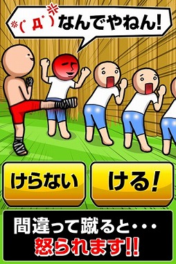 画像ギャラリー No.003のサムネイル画像 / 「田中にタイキック」にまさかの続編が登場。Android向けに配信がスタート