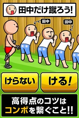 田中にタイキック2