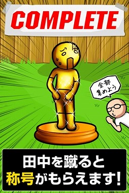 田中にタイキック2