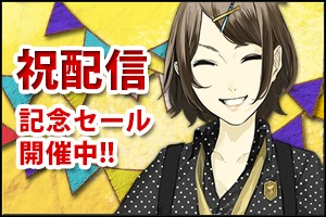 ���������꡼ No.006�Υ���ͥ������ / iOS/Android�֥ɥ��ޥĥ륮�� ouverture���ۿ��������ȡ����ʤ饻�����500��