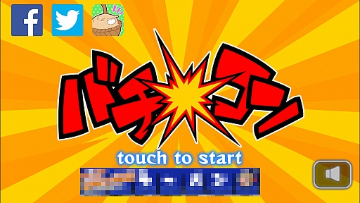 画像ギャラリー No.011のサムネイル画像 / マナー違反者にはお仕置きよ! スマホ向けタップアクション「バチコン」を紹介する「(ほぼ)日刊スマホゲーム通信」第729回