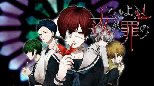 画像ギャラリー No.001のサムネイル画像 / 本格ノベルと謎解きを掛け合わせた「ひとよ、汝が罪の」，iOS版が配信開始