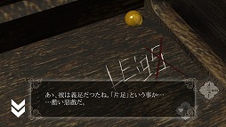 画像ギャラリー No.005のサムネイル画像 / 本格ノベルと謎解きを掛け合わせた「ひとよ、汝が罪の」，iOS版が配信開始