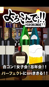 画像ギャラリー No.001のサムネイル画像 / 居酒屋店員になって注文をさばく「よろこんで!!」の配信がスタート