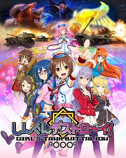 画像ギャラリー No.002のサムネイル画像 / 戦車RPG「しんぐんデストロ〜イ!」,Android版の事前登録受付がスタート