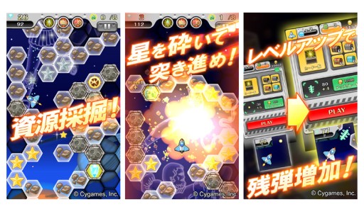 画像ギャラリー No.002のサムネイル画像 / iOS「スタークラッシャー」配信開始。星の海を宇宙船で突き進むパズルゲーム