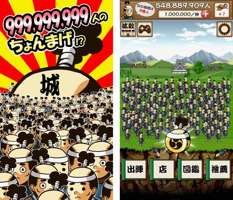 画像ギャラリー No.002のサムネイル画像 / 「ちょんまげワサワサ」配信開始。ちょんまげ兵士を増やし天下を狙う放置ゲー