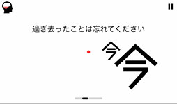 画像ギャラリー No.005のサムネイル画像 / ユニークな世界観に引き込まれること間違いなし。スマホ向け回避アクション「ZEN SPLASH」を紹介する「(ほぼ)日刊スマホゲーム通信」第778回