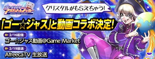 画像ギャラリー No.001のサムネイル画像 / 「アルティメットジョーカー」,お笑い芸人「ゴー☆ジャス」さんと動画コラボ決定