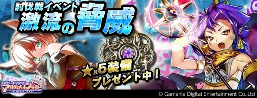 画像ギャラリー No.001のサムネイル画像 / 「アルティメットジョーカー」討伐戦イベント「激流の脅威」を実施