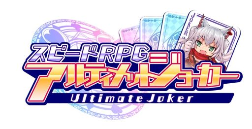 画像ギャラリー No.004のサムネイル画像 / 「アルティメットジョーカー」,討伐戦イベント「エンジェルスクライ」が開催