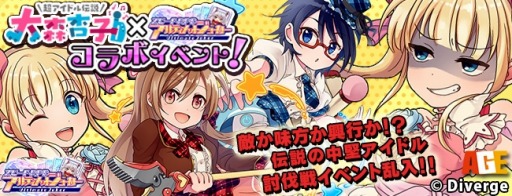 画像ギャラリー No.008のサムネイル画像 / 「アルティメットジョーカー」が「超アイドル伝説 大森杏子」とコラボを実施